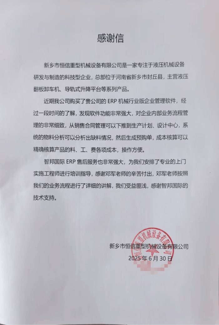 恒信重型機械設備簽約智邦國際,為可持續增長構筑起堅實的數智化基座 恒信重型機械設備簽約智邦國際,為可持續增長構筑起堅實的數智化基座