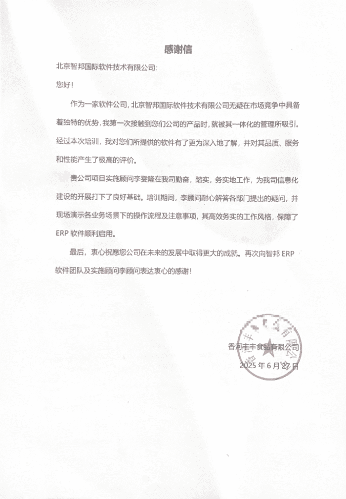 豐豐食品簽約智邦國際,推動企業數智化轉型升級 豐豐食品簽約智邦國際,推動企業數智化轉型升級