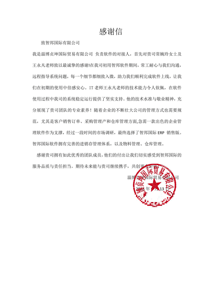 貞坤國際貿易簽約智邦國際,為企業持續增長注入強勁動力 貞坤國際貿易簽約智邦國際,為企業持續增長注入強勁動力
