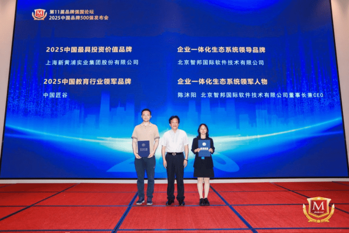 同頻共振繪新篇：智邦國際榮獲 “企業一體化生態系統領導品牌”，共塑品牌價值新標桿