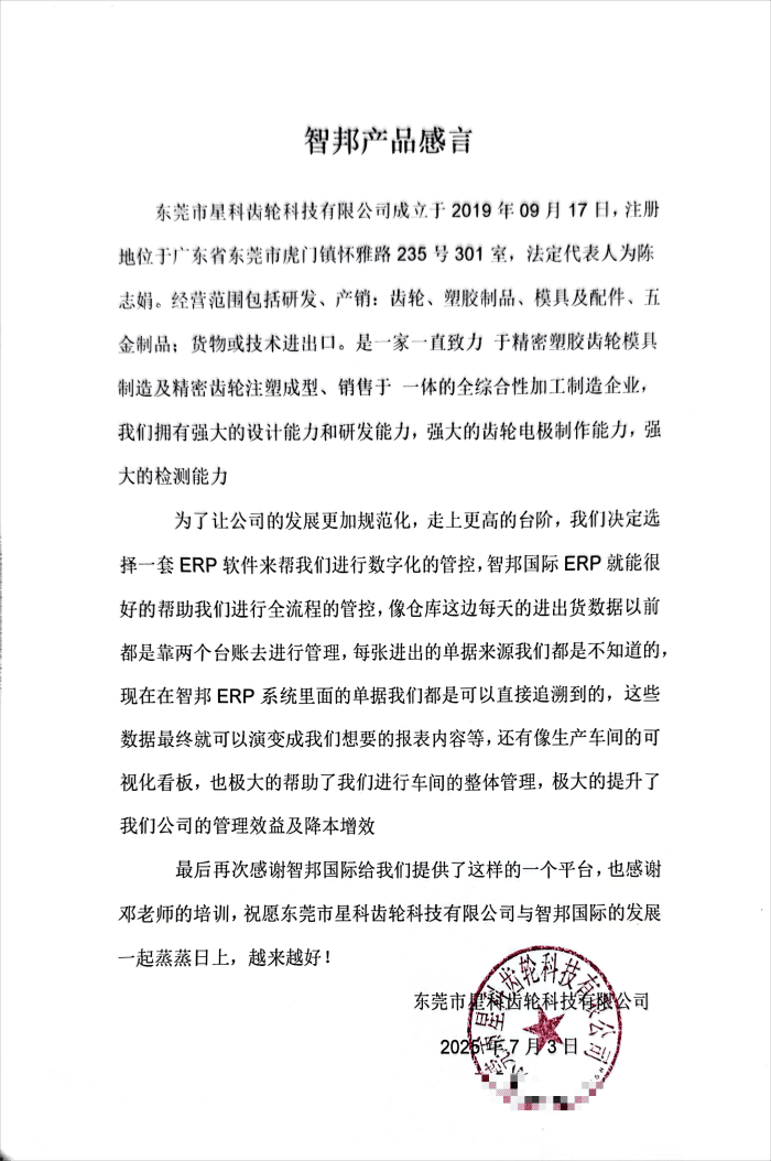 星科齒輪科技簽約智邦國際,全方位實現一體化管理 星科齒輪科技簽約智邦國際,全方位實現一體化管理