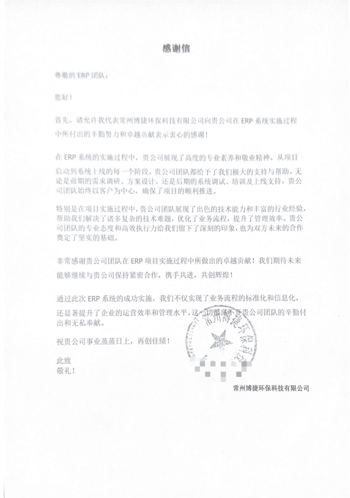 博捷環保科技簽約智邦國際,構建企業長期發展競爭優勢 博捷環保科技簽約智邦國際,構建企業長期發展競爭優勢