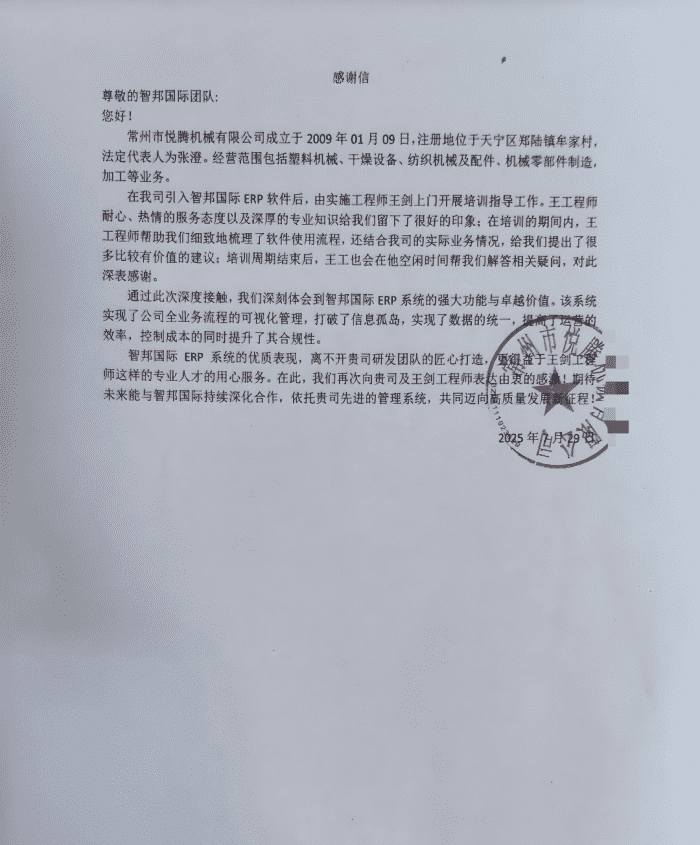 悅騰機械簽約智邦國際,軟系統提升企業硬實力 悅騰機械簽約智邦國際,軟系統提升企業硬實力