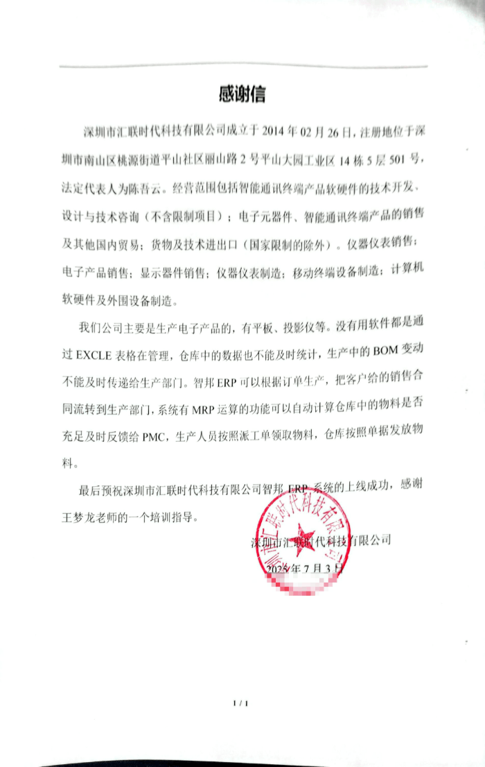 匯聯(lián)時(shí)代科技簽約智邦國(guó)際,全面提高整體管理效能 匯聯(lián)時(shí)代科技簽約智邦國(guó)際,全面提高整體管理效能
