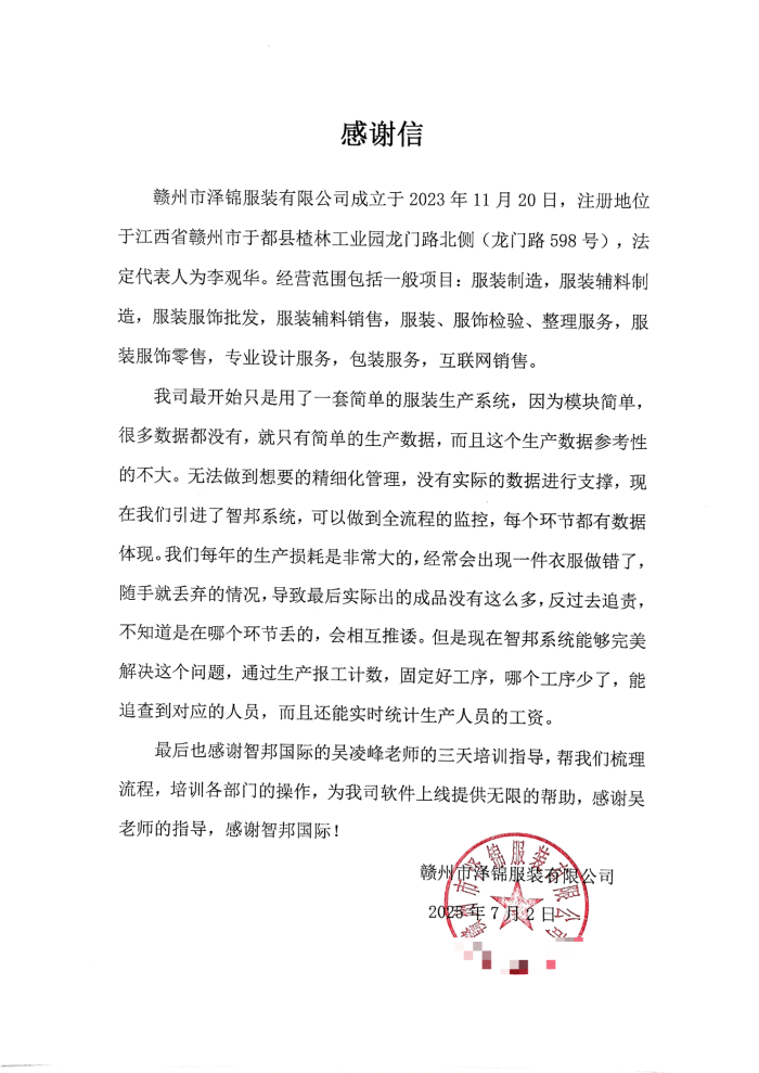 澤錦服裝簽約智邦國際,一套軟件加速企業發展 澤錦服裝簽約智邦國際,一套軟件加速企業發展