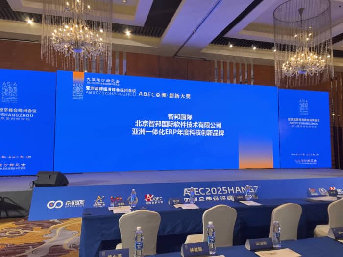 以信為基,以質(zhì)為核!智邦國際榮膺“亞洲一體化ERP年度科技創(chuàng)新品牌” 以信為基,以質(zhì)為核!智邦國際榮膺“亞洲一體化ERP年度科技創(chuàng)新品牌”