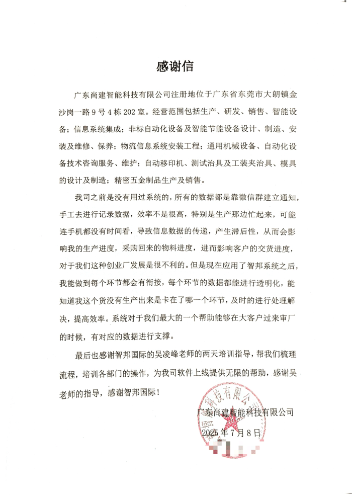 尚建智能科技簽約智邦國際,開啟數(shù)智化管理新篇章 尚建智能科技簽約智邦國際,開啟數(shù)智化管理新篇章
