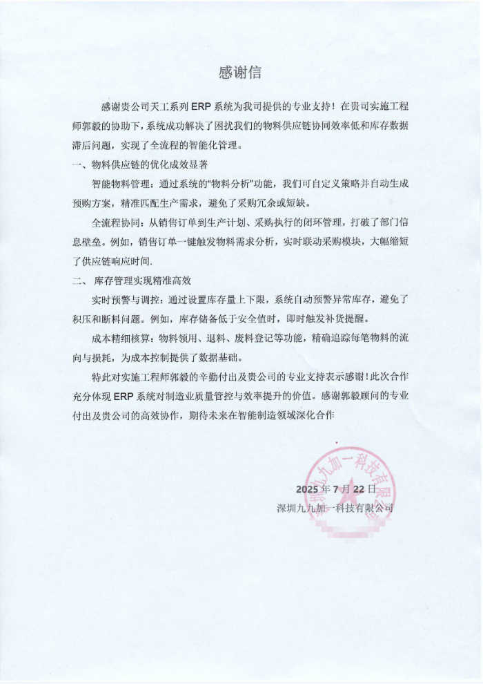 九九加一科技簽約智邦國際,開啟數(shù)字化發(fā)展新篇章 九九加一科技簽約智邦國際,開啟數(shù)字化發(fā)展新篇章