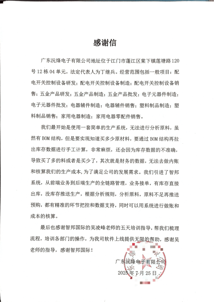 沅烽電子簽約智邦國際,一套軟件助力企業高質量發展 沅烽電子簽約智邦國際,一套軟件助力企業高質量發展