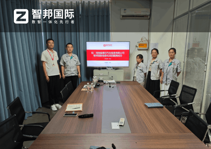 德爾汽車線束簽約智邦國際,加速企業數智化轉型與高質量發展 德爾汽車線束簽約智邦國際,加速企業數智化轉型與高質量發展