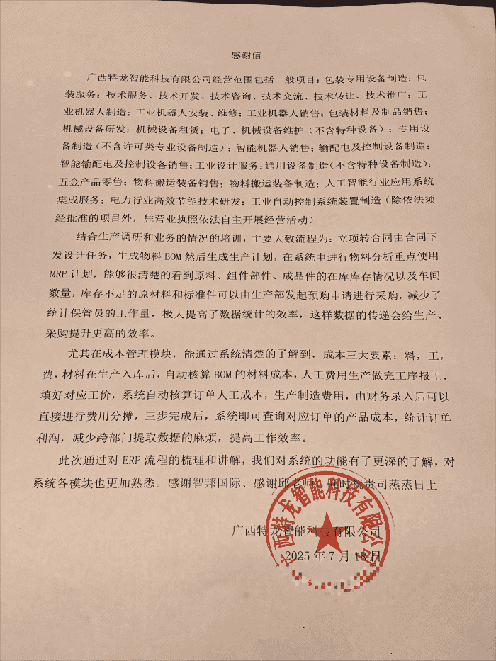 特龍智能科技簽約智邦國際,深度賦能企業數智一體化管理 特龍智能科技簽約智邦國際,深度賦能企業數智一體化管理