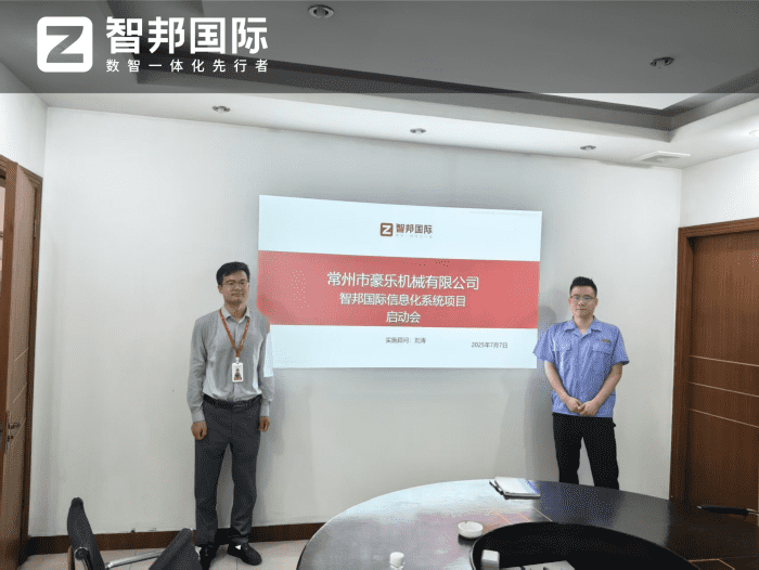 豪樂機械簽約智邦國際,實現企業數智化戰略轉型 豪樂機械簽約智邦國際,實現企業數智化戰略轉型