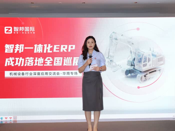 全域齊驅,智瀾共涌!智邦一體化ERP全國巡展·機械設備行業(yè)深度應用交流會(華南專場)圓滿舉辦 全域齊驅,智瀾共涌!智邦一體化ERP全國巡展·機械設備行業(yè)深度應用交流會(華南專場)圓滿舉辦