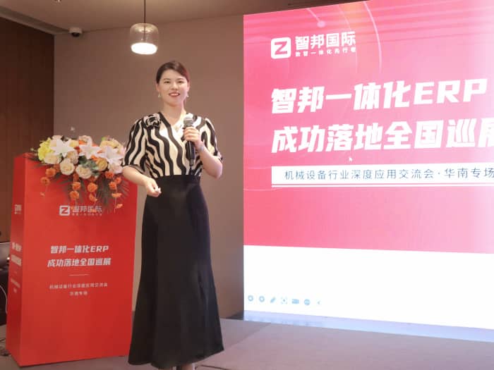 全域齊驅,智瀾共涌!智邦一體化ERP全國巡展·機械設備行業(yè)深度應用交流會(華南專場)圓滿舉辦 全域齊驅,智瀾共涌!智邦一體化ERP全國巡展·機械設備行業(yè)深度應用交流會(華南專場)圓滿舉辦