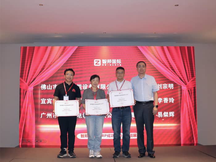全域齊驅,智瀾共涌!智邦一體化ERP全國巡展·機械設備行業(yè)深度應用交流會(華南專場)圓滿舉辦 全域齊驅,智瀾共涌!智邦一體化ERP全國巡展·機械設備行業(yè)深度應用交流會(華南專場)圓滿舉辦