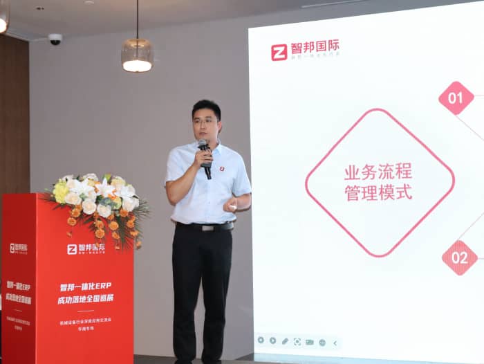 全域齊驅,智瀾共涌!智邦一體化ERP全國巡展·機械設備行業(yè)深度應用交流會(華南專場)圓滿舉辦 全域齊驅,智瀾共涌!智邦一體化ERP全國巡展·機械設備行業(yè)深度應用交流會(華南專場)圓滿舉辦