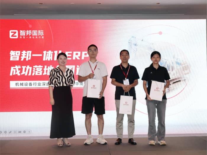 全域齊驅,智瀾共涌!智邦一體化ERP全國巡展·機械設備行業(yè)深度應用交流會(華南專場)圓滿舉辦 全域齊驅,智瀾共涌!智邦一體化ERP全國巡展·機械設備行業(yè)深度應用交流會(華南專場)圓滿舉辦