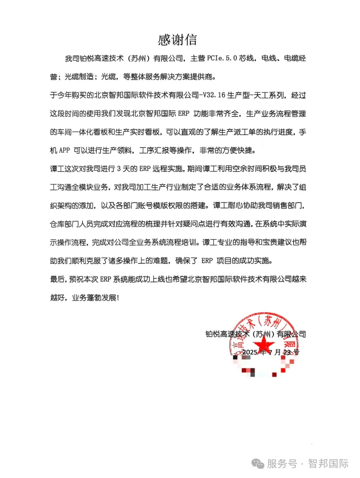 案例分享 | 智邦一體化ERP制造業最新案例集錦：企業高質發展，如何探尋強勁動力之源？