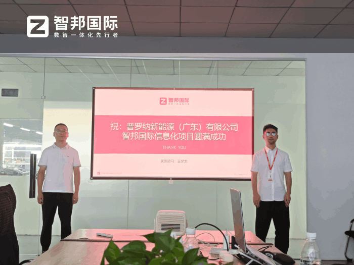 普羅納新能源（廣東）簽約智邦國際，強化核心競爭力