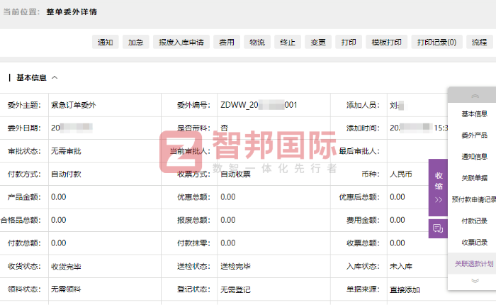普羅納新能源（廣東）簽約智邦國際，強化核心競爭力