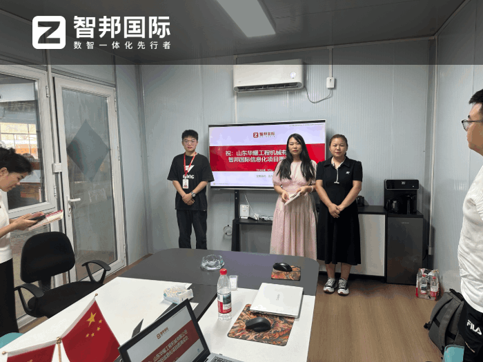 華耀工程機械簽約智邦國際，提升整體運營效率與管理精細化水平
