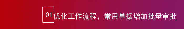 智邦國際32.18版本發(fā)布，全鏈路打造“數(shù)智化企業(yè)”核心競爭力！