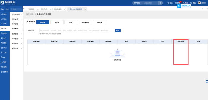 智邦國際32.18版本發(fā)布，全鏈路打造“數(shù)智化企業(yè)”核心競爭力！