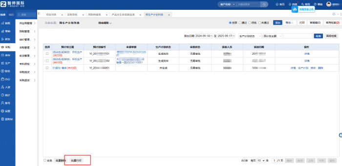 智邦國際32.18版本發(fā)布，全鏈路打造“數(shù)智化企業(yè)”核心競爭力！