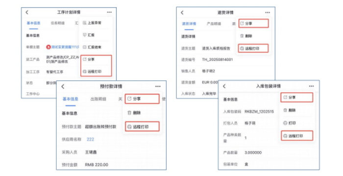 智邦國際32.18版本發(fā)布，全鏈路打造“數(shù)智化企業(yè)”核心競爭力！