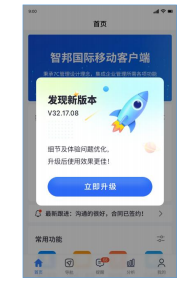 智邦國際32.18版本發(fā)布，全鏈路打造“數(shù)智化企業(yè)”核心競爭力！