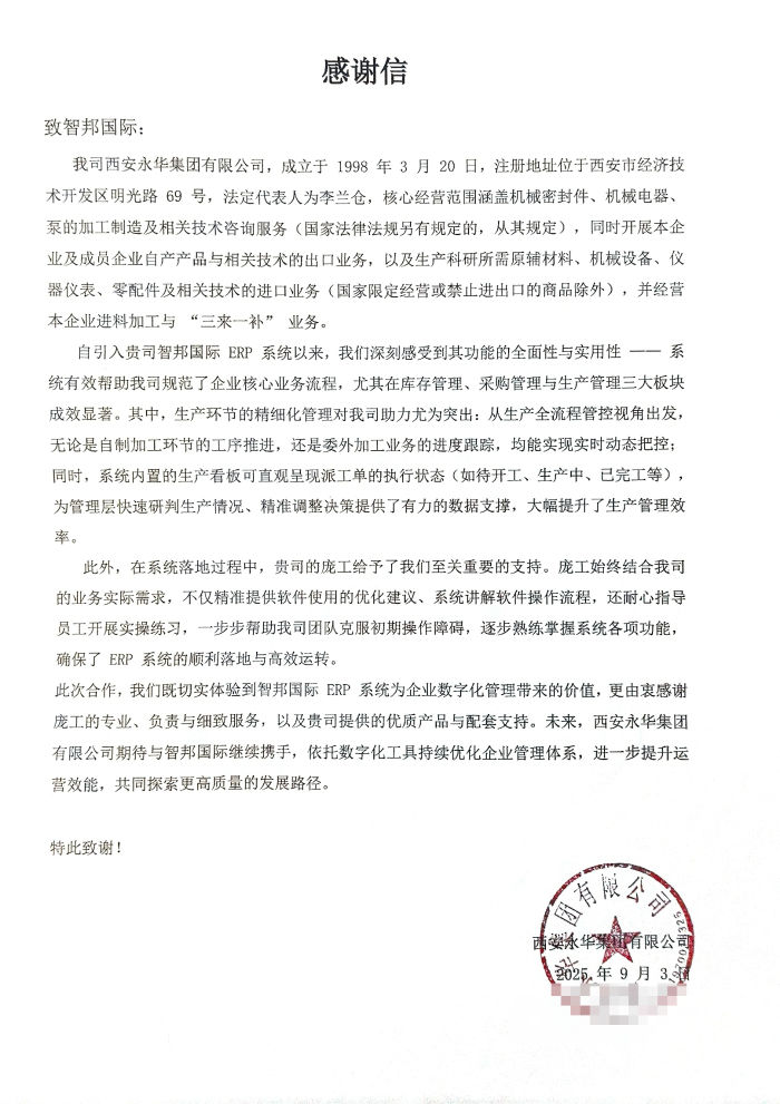 永華集團簽約智邦國際,加速數智化轉型步伐 永華集團簽約智邦國際,加速數智化轉型步伐