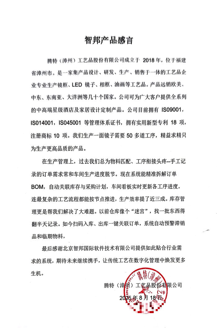 案例分享|智邦一體化ERP制造業(yè)最新案例集錦：剖析創(chuàng)新路徑，以鮮活實(shí)踐為企業(yè)注入強(qiáng)勁動(dòng)能！
