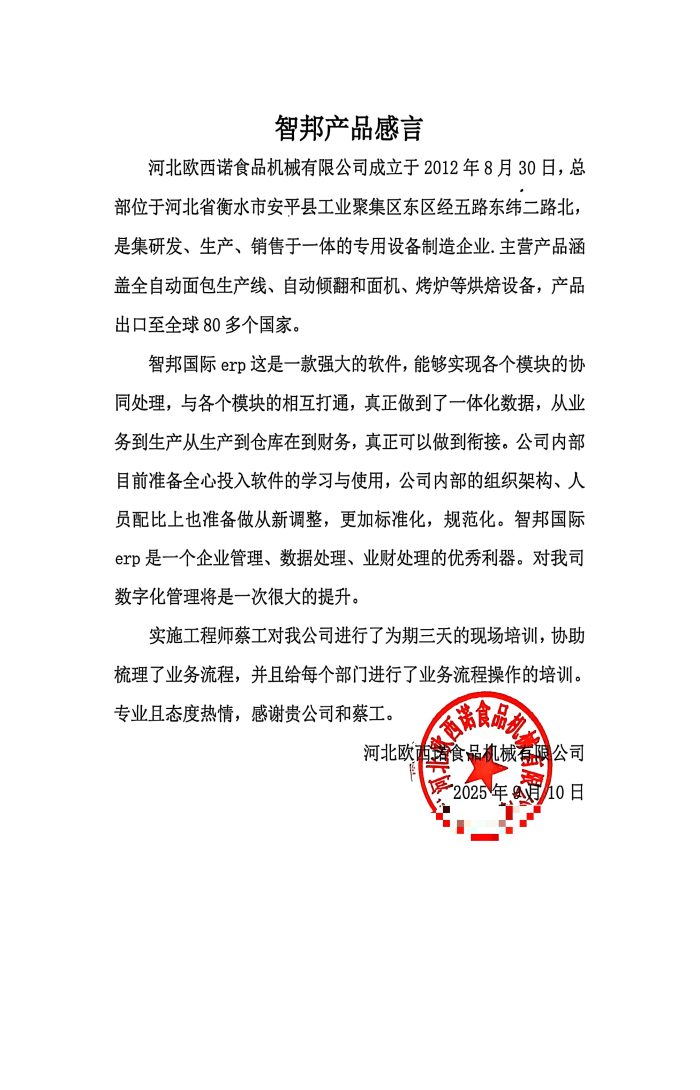 案例分享|智邦一體化ERP制造業(yè)最新案例集錦：剖析創(chuàng)新路徑，以鮮活實(shí)踐為企業(yè)注入強(qiáng)勁動(dòng)能！