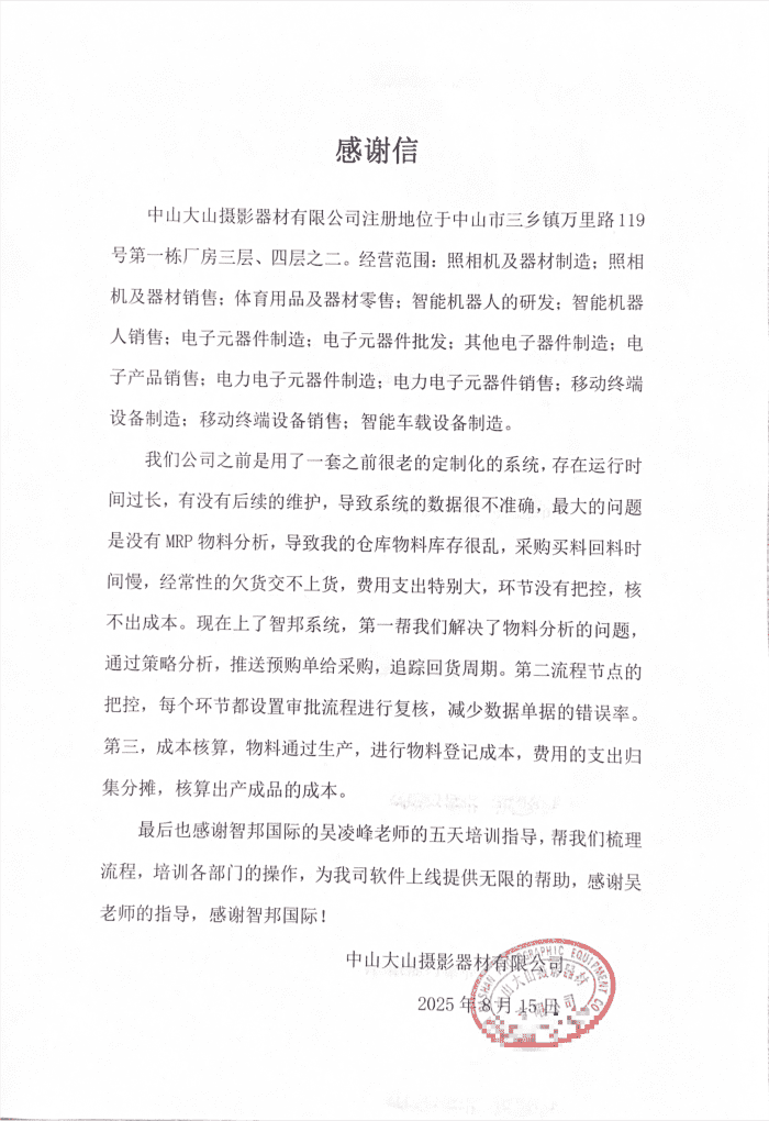 大山攝影器材簽約智邦國際,聚力提升核心競爭力,筑牢企業(yè)可持續(xù)發(fā)展根基 大山攝影器材簽約智邦國際,聚力提升核心競爭力,筑牢企業(yè)可持續(xù)發(fā)展根基