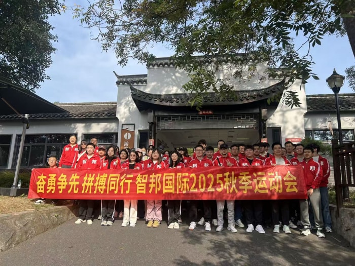 秋色映拼搏，同心聚力量！智邦國際2025年秋季運動會圓滿舉辦