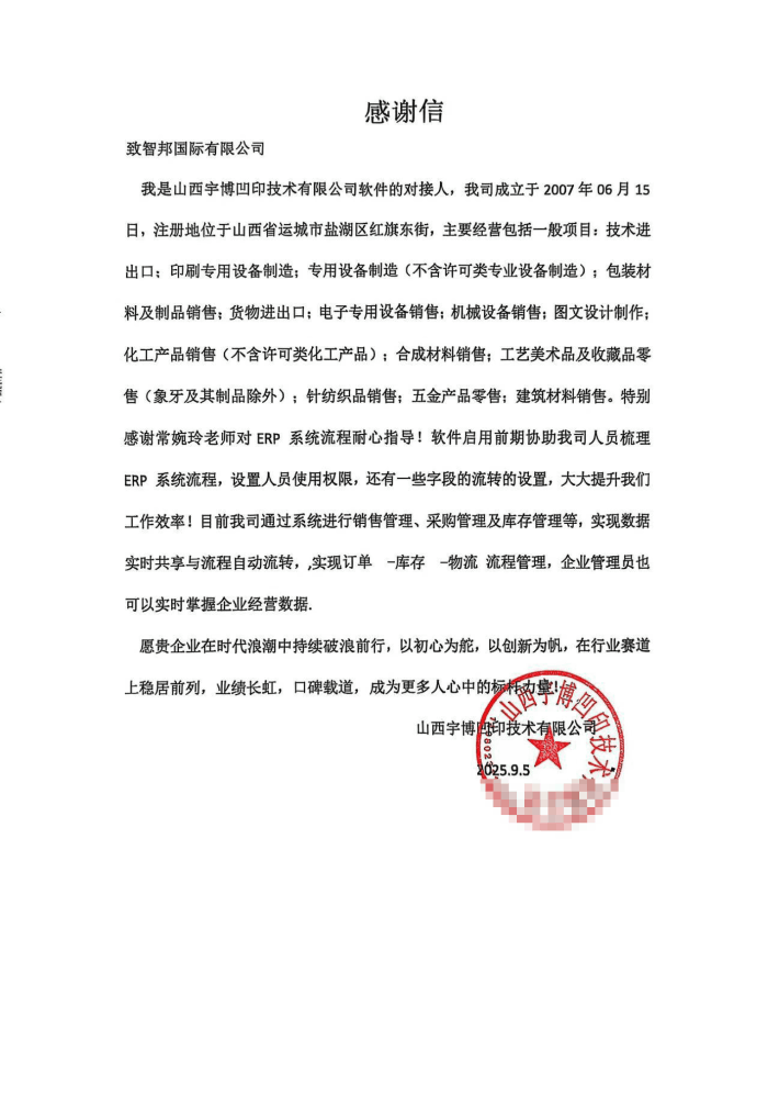 宇博凹印技術簽約智邦國際,為企業轉型與持續發展注入強勁動力 宇博凹印技術簽約智邦國際,為企業轉型與持續發展注入強勁動力