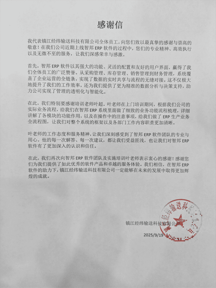經緯輸送科技簽約智邦國際,夯實可持續發展根基,護航長期成長 經緯輸送科技簽約智邦國際,夯實可持續發展根基,護航長期成長
