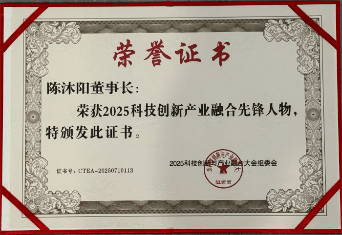 錨定科創方向，賦能產業升級！智邦國際連獲“2025科技創新產業融合先鋒企業”、“2025科技創新產業融合先鋒人物”