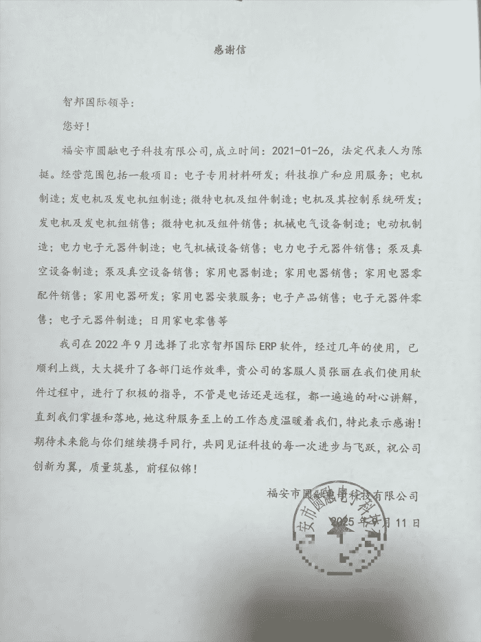 圓融電子科技簽約智邦國際,構建智慧運營新生態,打造管理升級新路徑 圓融電子科技簽約智邦國際,構建智慧運營新生態,打造管理升級新路徑