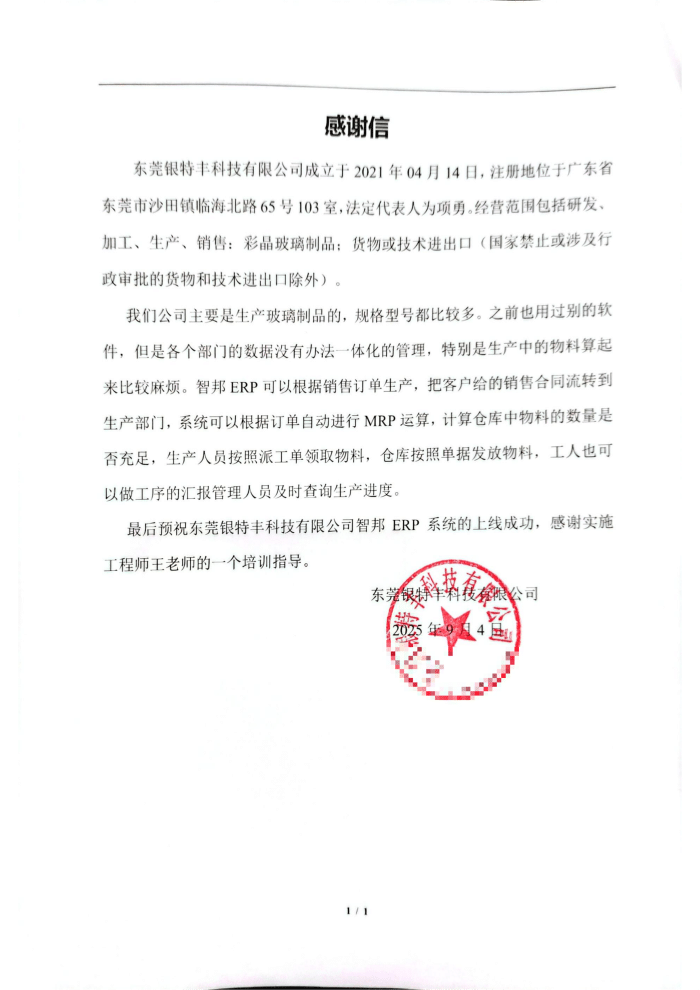 銀特豐科技簽約智邦國際,深化全域整合,實現數智化轉型跨越式升級 銀特豐科技簽約智邦國際,深化全域整合,實現數智化轉型跨越式升級
