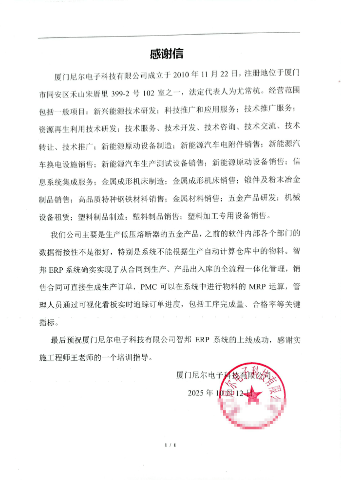 尼爾電子科技簽約智邦國際,全面助力企業(yè)智慧運營 尼爾電子科技簽約智邦國際,全面助力企業(yè)智慧運營