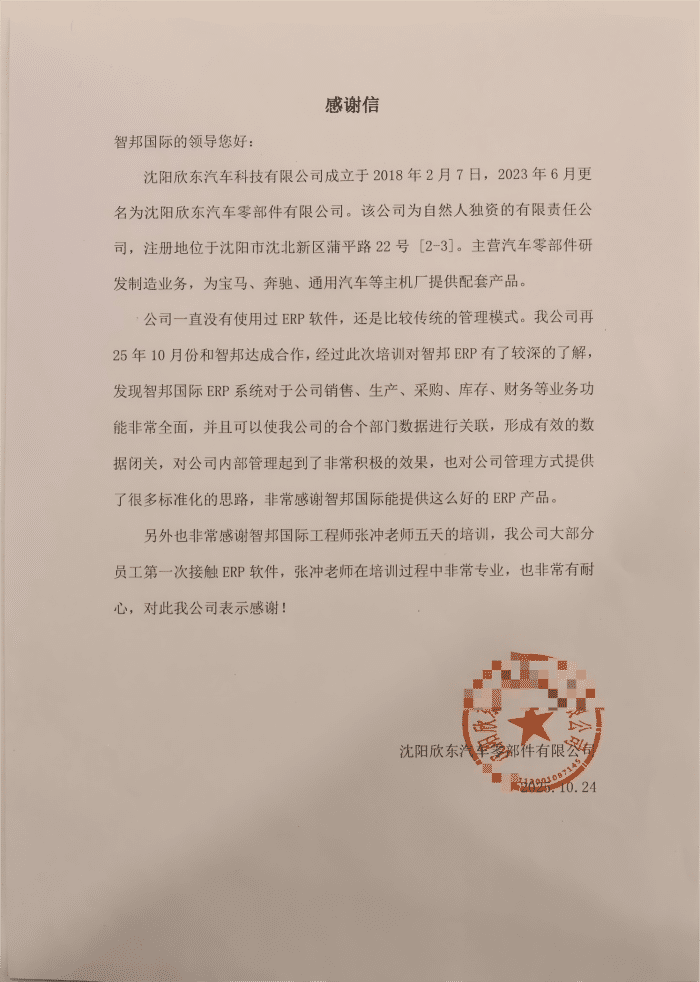 案例分享 | 智邦一體化ERP制造業最新案例集錦：以數智破局，向永續立根，解密企業長期發展生態！