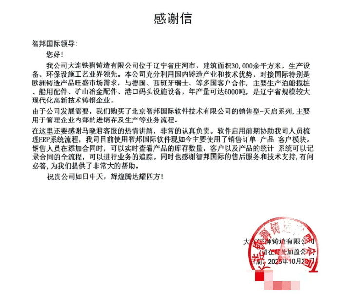 鐵獅鑄造簽約智邦國際,驅動企業轉型提質增效 鐵獅鑄造簽約智邦國際,驅動企業轉型提質增效