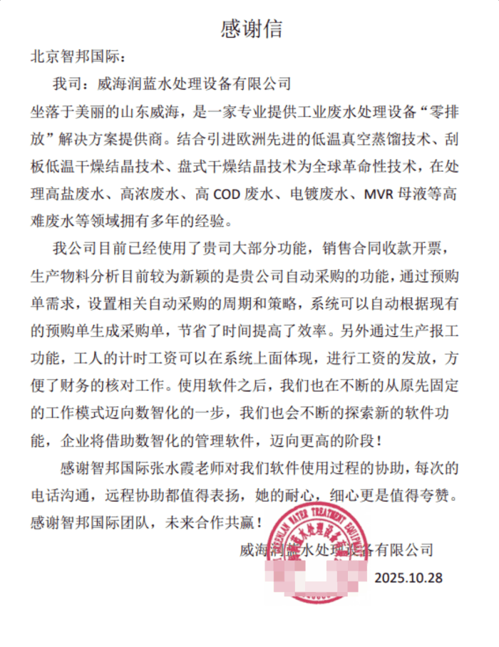 潤藍水處理設備簽約智邦國際,為企業數字化轉型賦能 潤藍水處理設備簽約智邦國際,為企業數字化轉型賦能