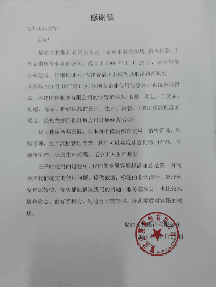 莊雅服飾簽約智邦國際,以數據驅動決策,為企業高質量決策注入精準動能 莊雅服飾簽約智邦國際,以數據驅動決策,為企業高質量決策注入精準動能