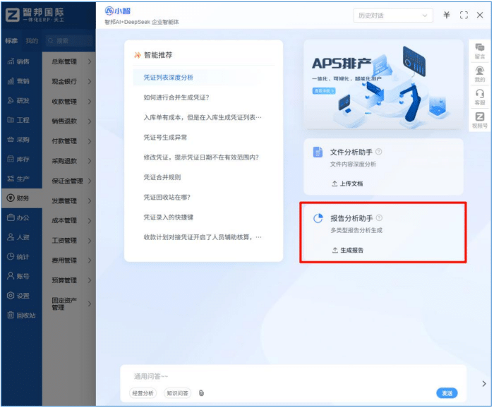 智邦國際32.19版本發布，全場景賦能企業數智協同，構筑無縫智慧體驗！
