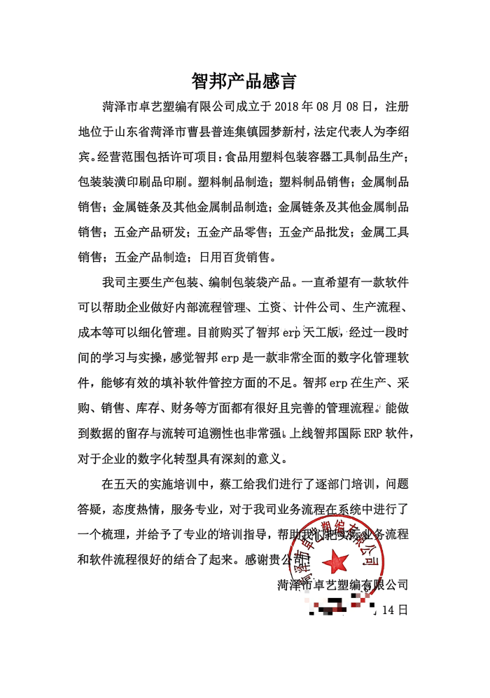 案例分享 | 智邦一體化ERP制造業(yè)最新案例集錦：數智煥新破瓶頸，韌性立本穩(wěn)增長
