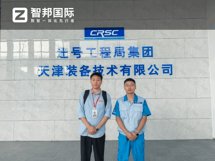 通號工程局集團天津裝備技術簽約智邦國際，為企業穩健前行筑牢根基