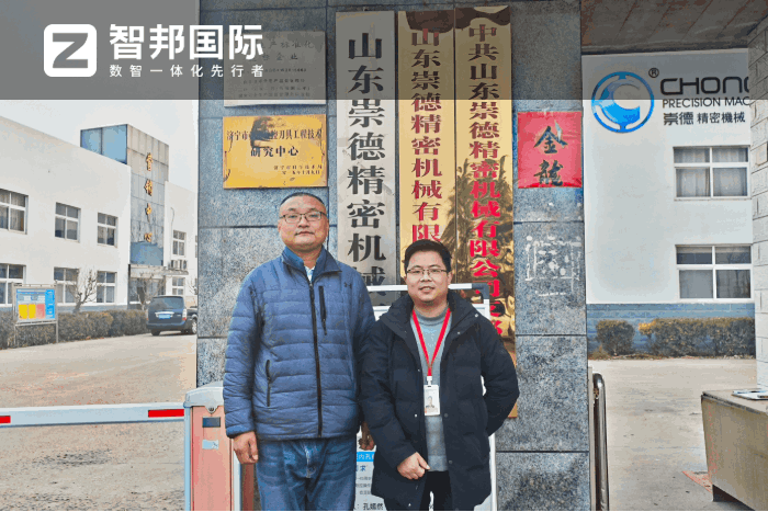 崇德精密機(jī)械簽約智邦國(guó)際，以數(shù)字化管理賦能企業(yè)高效運(yùn)營(yíng)
