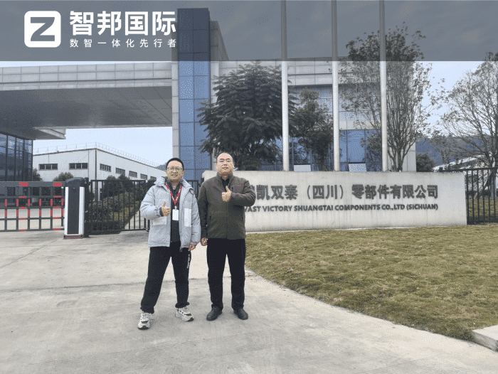 鴻凱雙泰（四川）零部件簽約智邦國際，以一體化管理，筑牢企業(yè)數(shù)智化競爭護城河